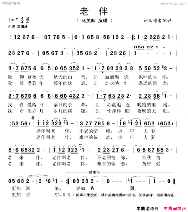 老伴马关辉演唱版简谱