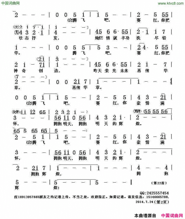 腾飞吧，赛红简谱