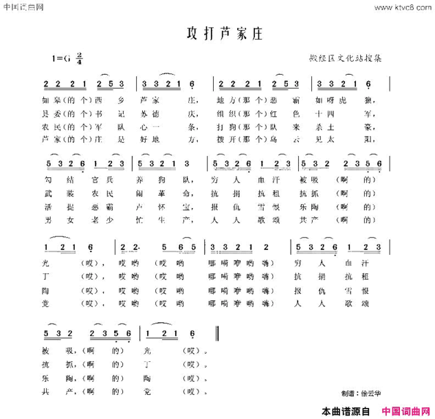 攻打芦家庄如皋民歌简谱