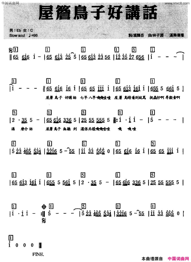 屋檐鸟仔好讲话简谱