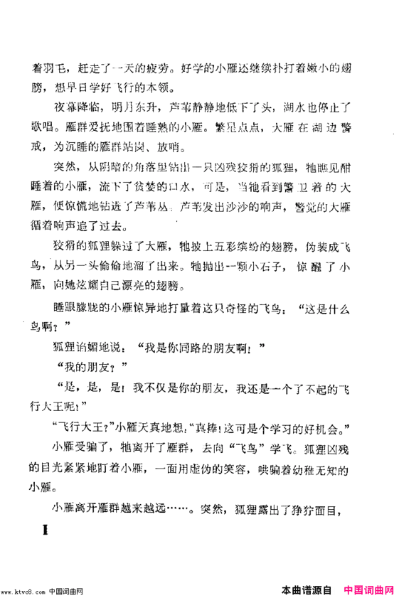 群雁高飞舞蹈音乐简谱