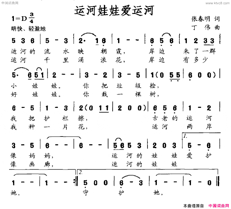 运河娃娃爱运河简谱