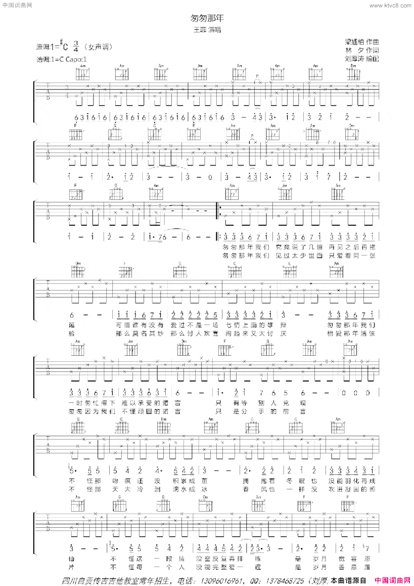 匆匆那年吉他六线谱、女声版刘厚涛编配简谱