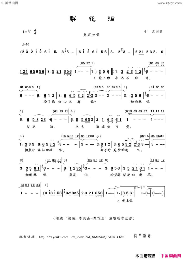 梨花泪男声独唱简谱