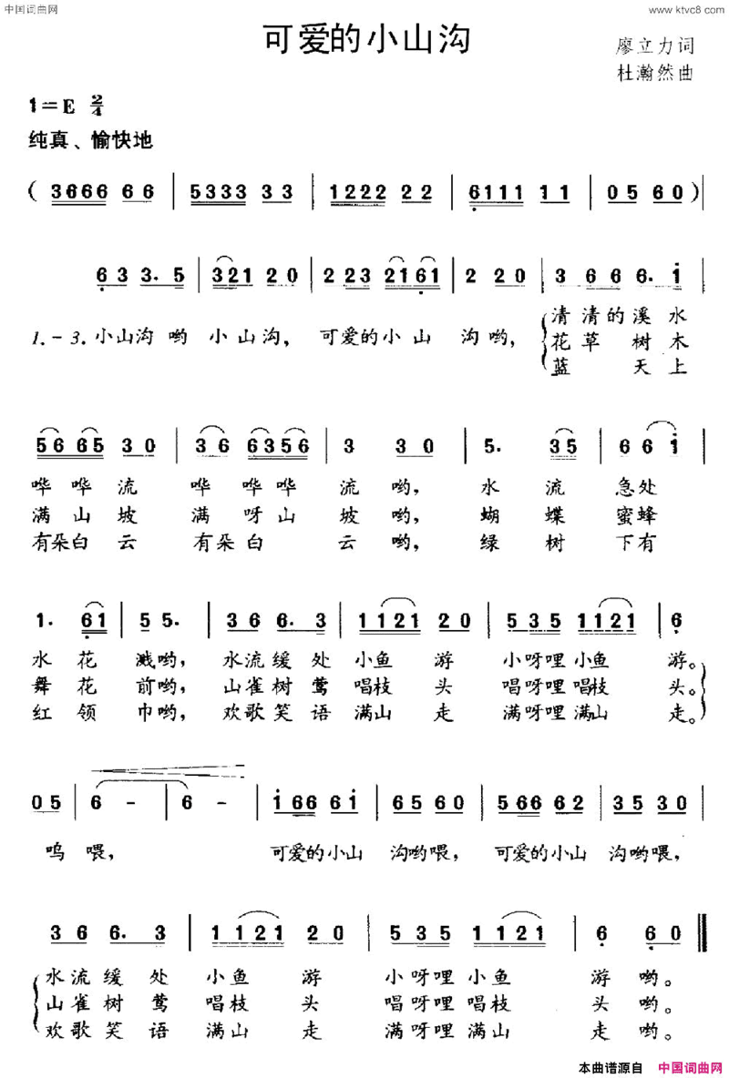 可爱的小山沟简谱