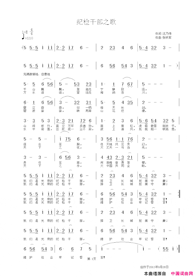 纪检干部之歌沈乃伟词铁君曲简谱