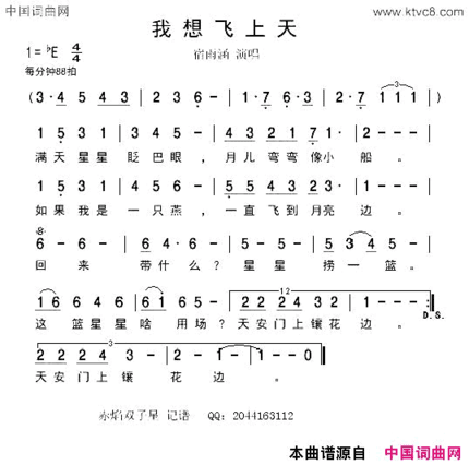 我想飞上天简谱