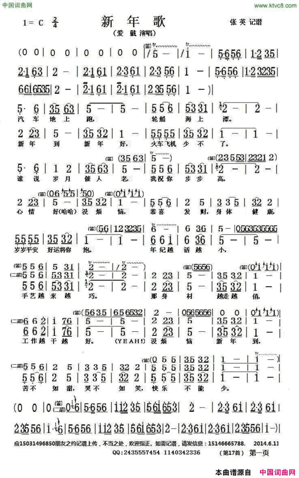 新年好爱戴演唱版简谱