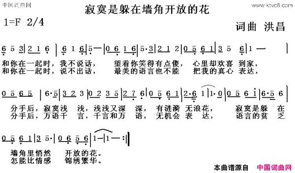 寂寞是躲在墙角开放的花简谱