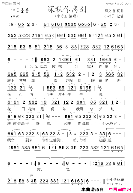 深秋你离别简谱