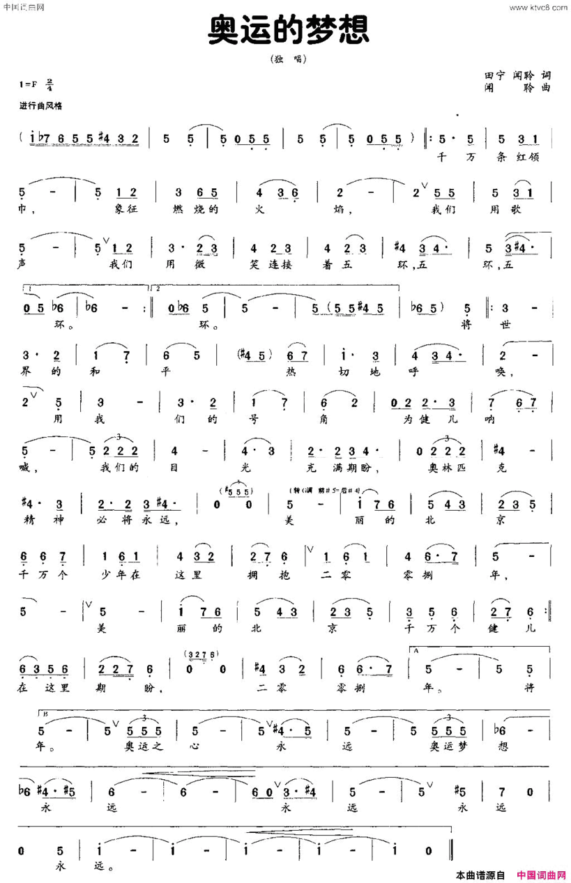 奥运的梦想简谱