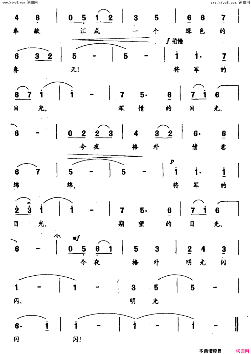 将军的目光简谱