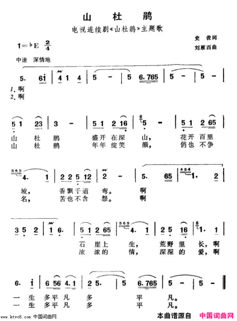 山杜鹃电视剧《山杜鹃》主题歌简谱