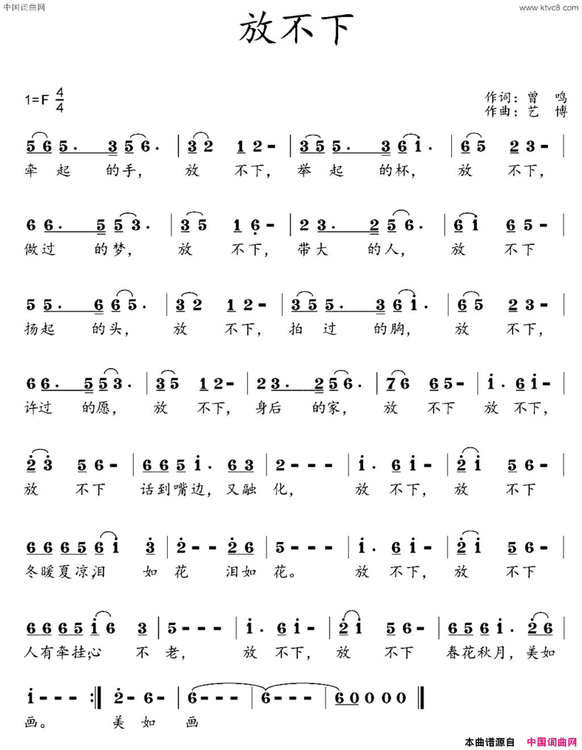 放不下曾鸣词艺博曲放不下曾鸣词 艺博曲简谱