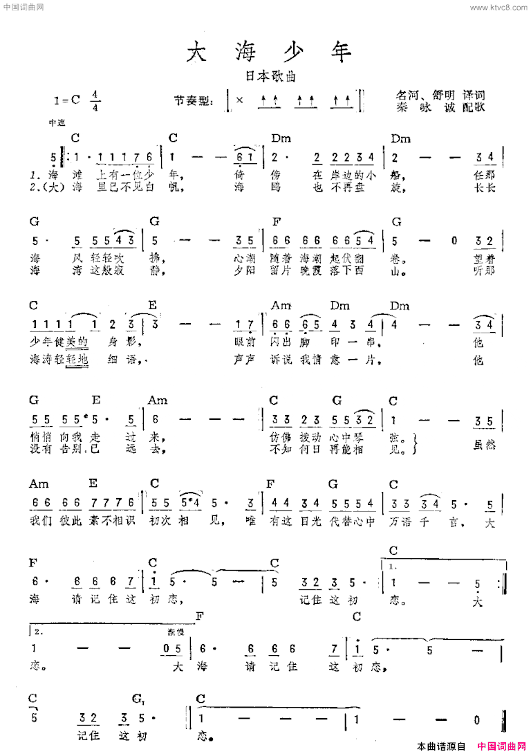 [日]大海少年简谱