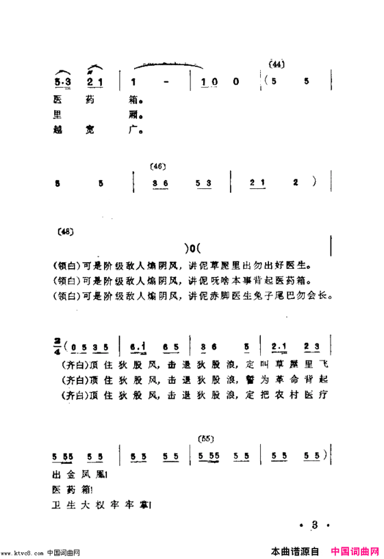 我为贫下中农背药箱舞蹈音乐简谱