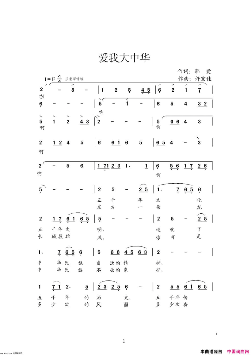 爱我大中华简谱