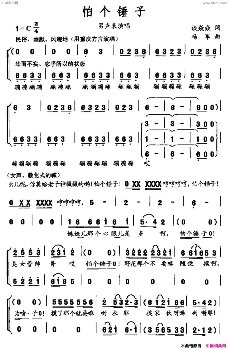 怕个锤子男声表演唱简谱