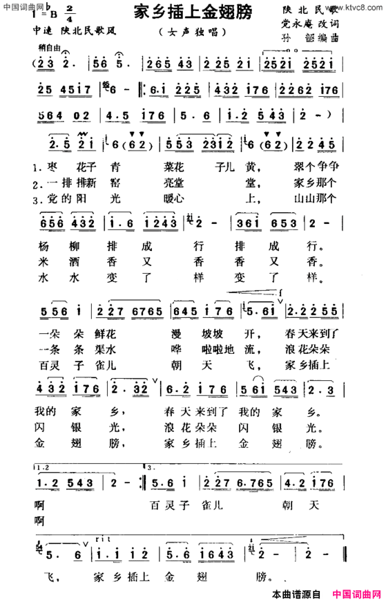 家乡插上金翅膀简谱