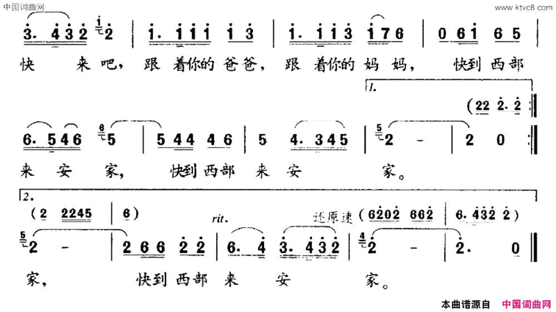 快到西部来安家简谱