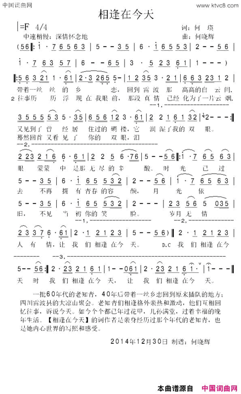 相逢在今天简谱