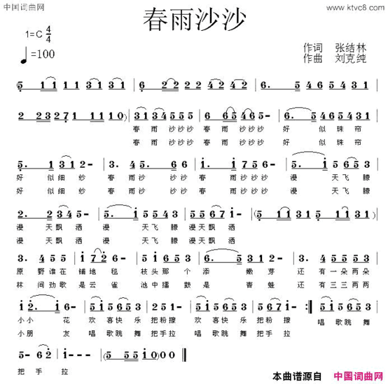 春雨沙沙张结林词刘克纯曲春雨沙沙张结林词 刘克纯曲简谱