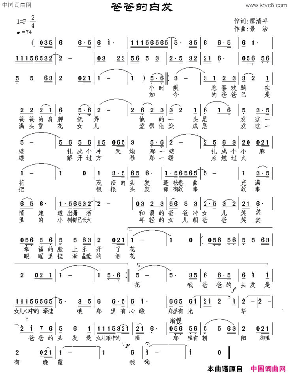 爸爸的白发谭清平词景治曲爸爸的白发谭清平词 景治曲简谱