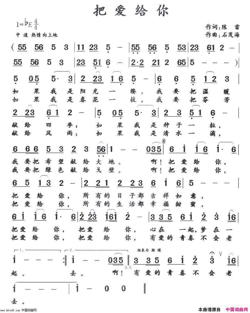 把爱给你简谱