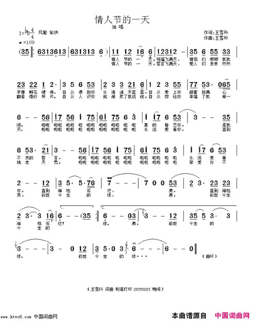 情人节的一天简谱