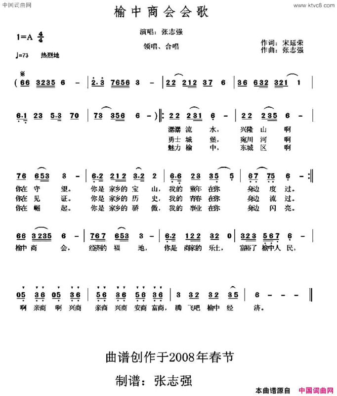 榆中商会会歌简谱