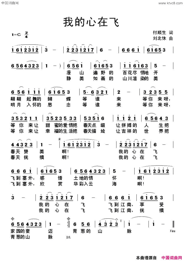 我的心在飞付顺生词刘北休曲简谱