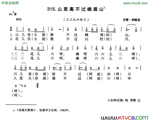 山里高不过峨眉山简谱