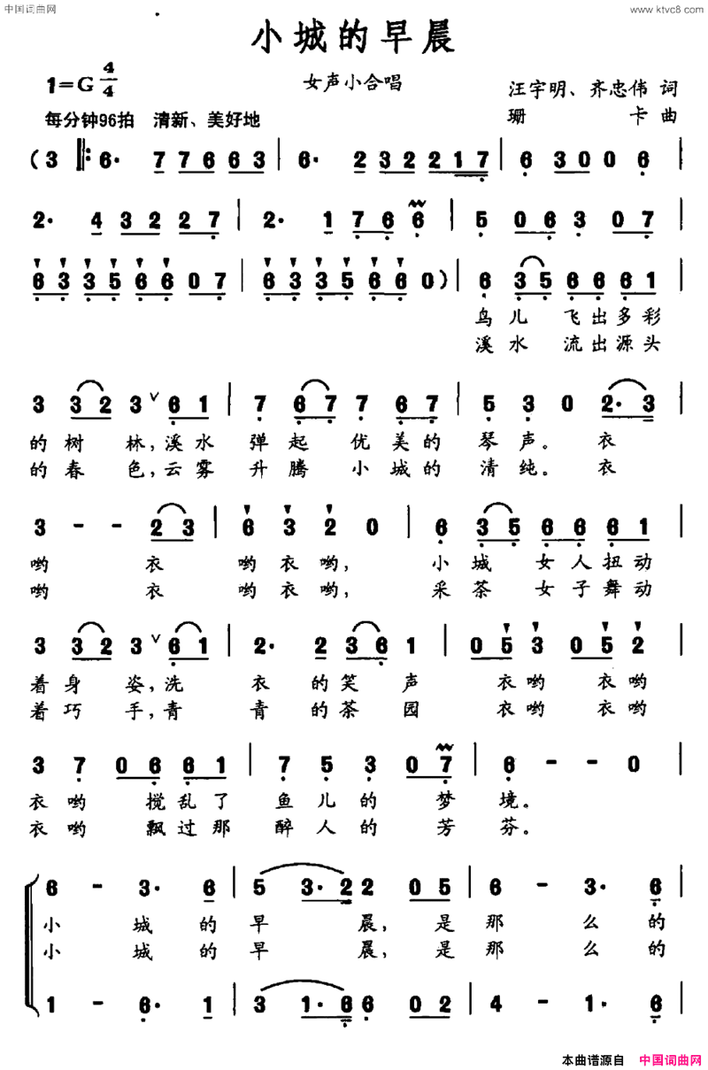 小城的早晨汪宇明刘忠伟词珊卡曲小城的早晨汪宇明 刘忠伟词 珊卡曲简谱