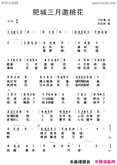 肥城三月邀桃花简谱