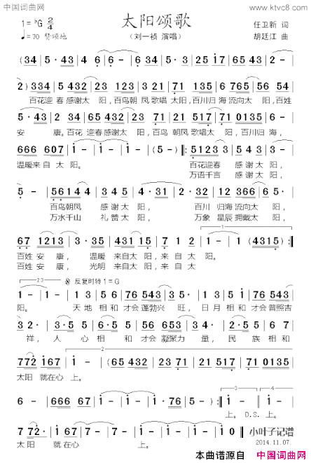 太阳颂歌简谱