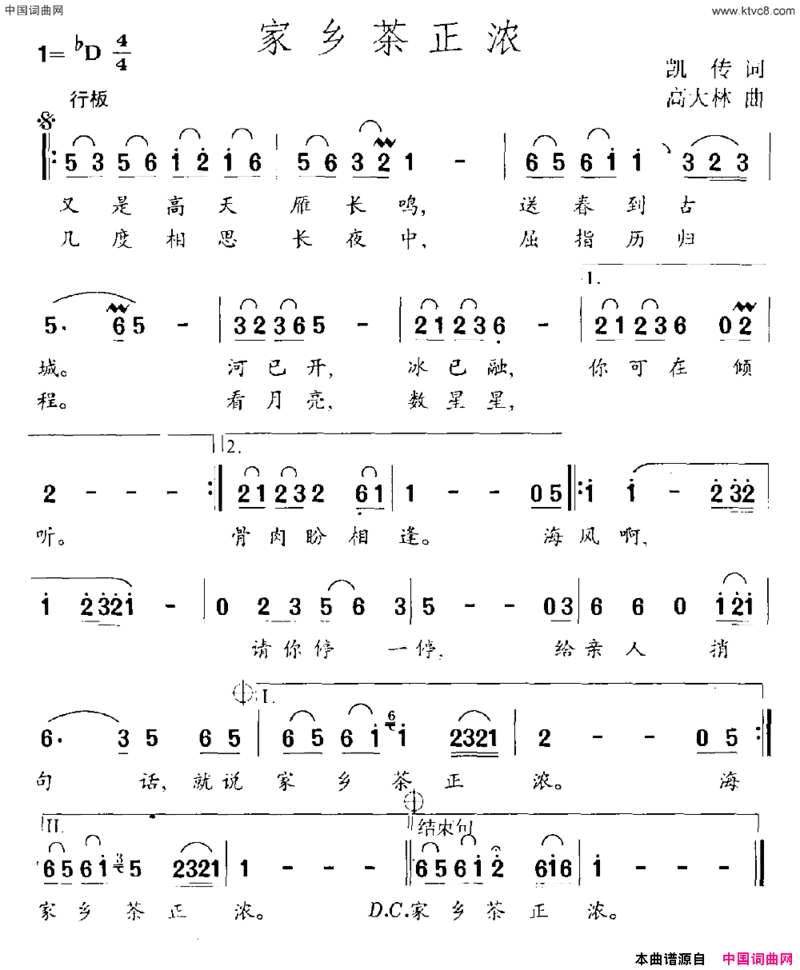 家乡茶正浓凯传词高大林曲家乡茶正浓凯传词 高大林曲简谱