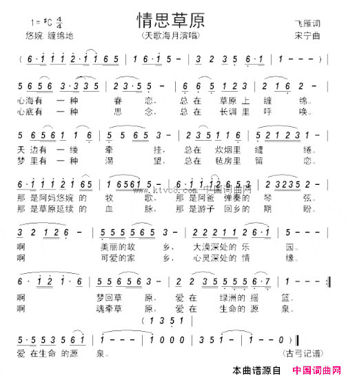 情思草原简谱