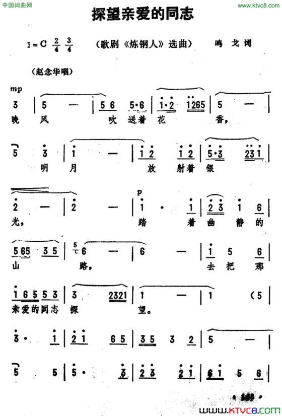 探望亲爱的同志歌剧《炼钢人》选曲简谱