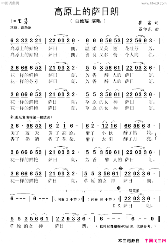 高原上的萨日朗简谱