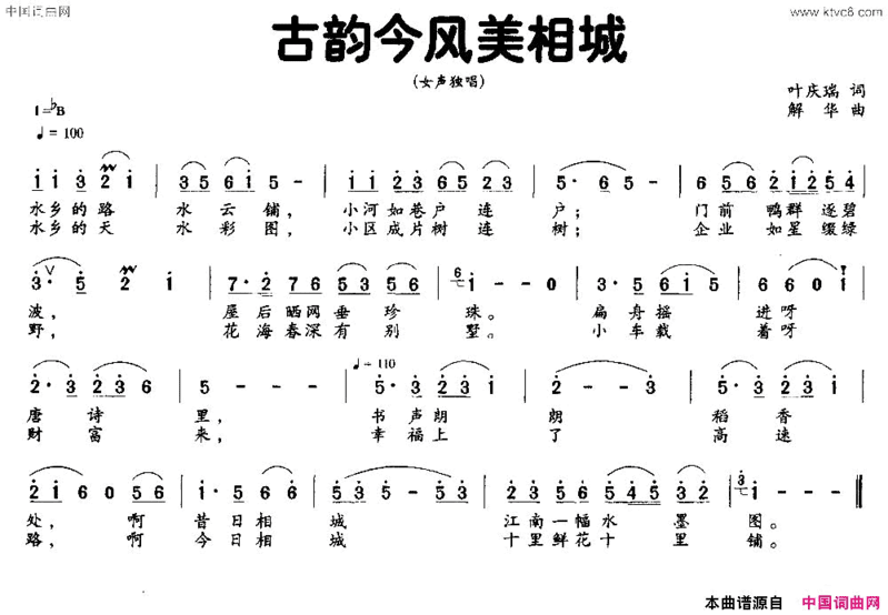 古韵今风美相城简谱