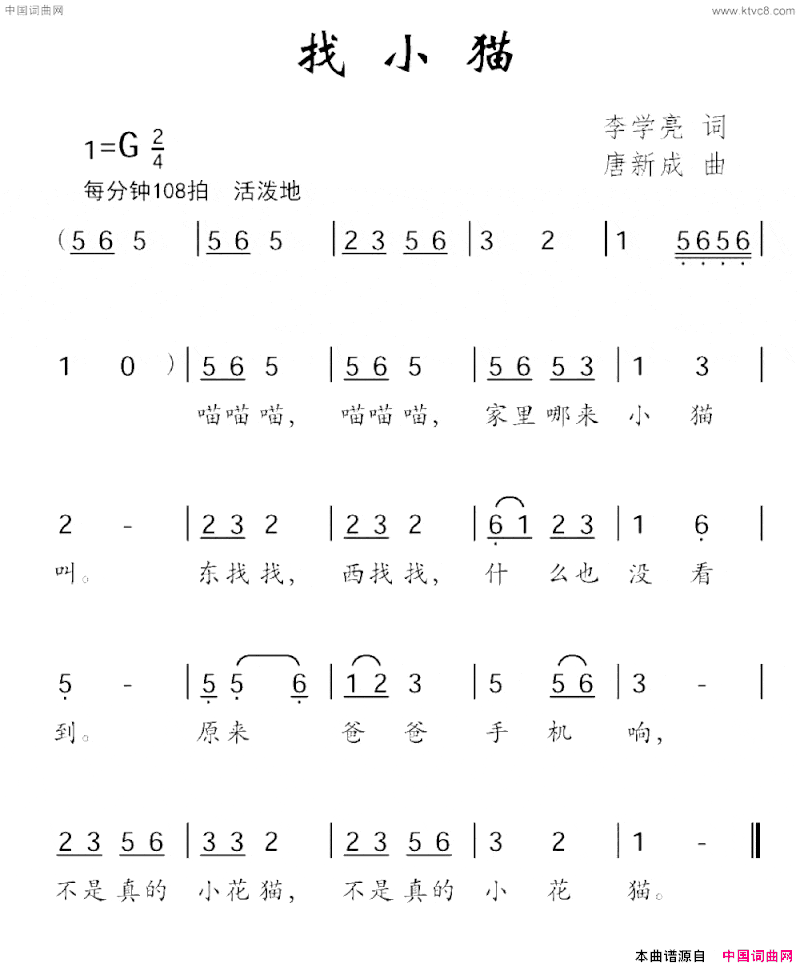 找小猫简谱