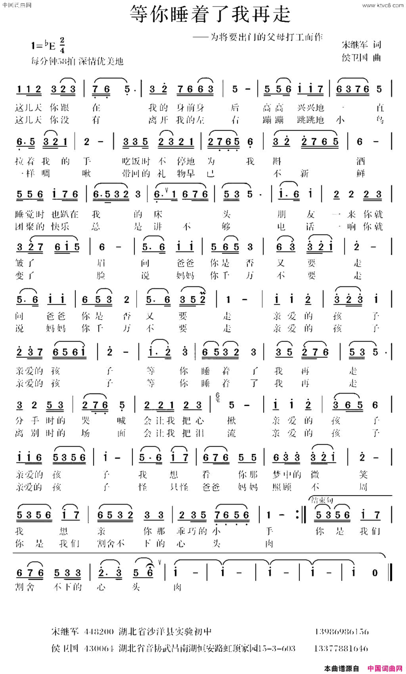 等你睡着了我再走宋继军词侯卫国曲等你睡着了我再走宋继军词 侯卫国曲简谱