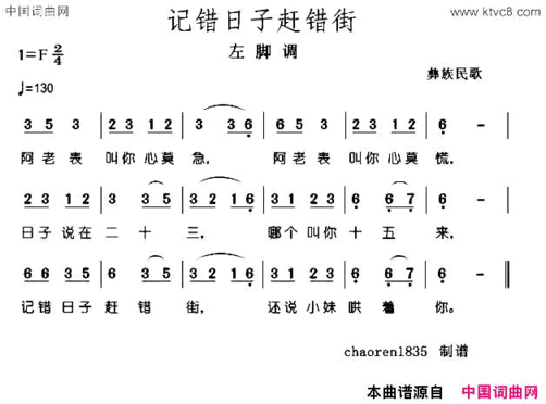 记错日子赶错街彝族民歌简谱