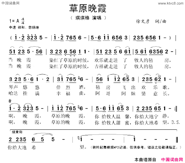 草原晚霞简谱