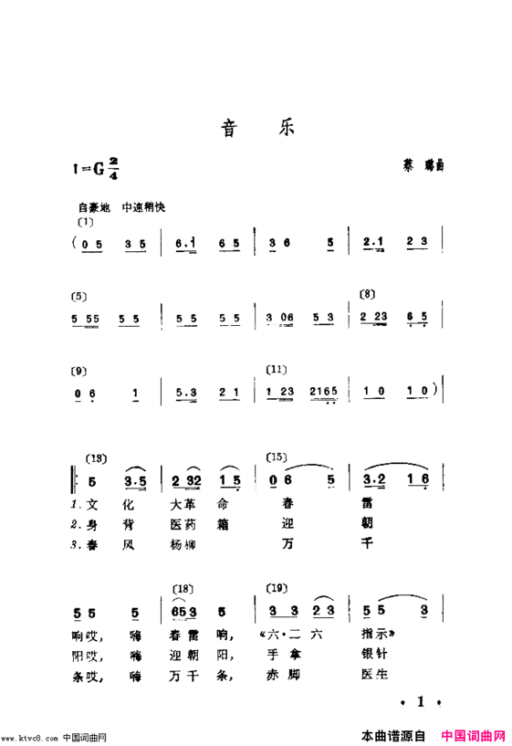 我为贫下中农背药箱舞蹈音乐简谱