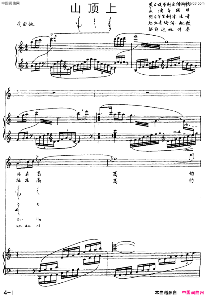 山顶上蒙古族布利亚特民歌汉蒙文对照、正谱简谱