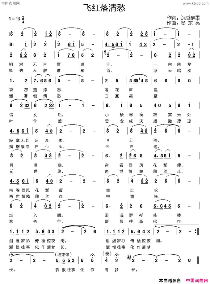 飞红落清愁简谱