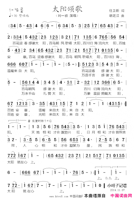 太阳颂歌简谱