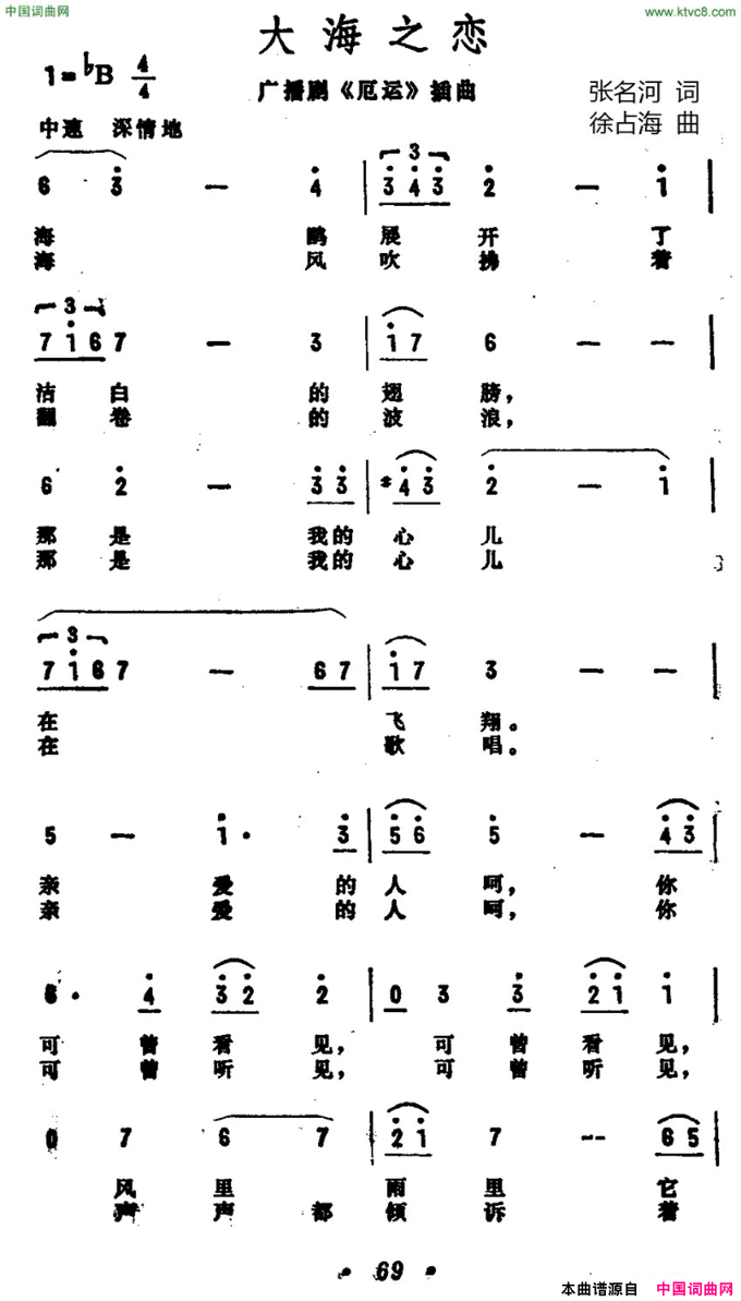 大海之恋广播剧《厄运》插曲简谱