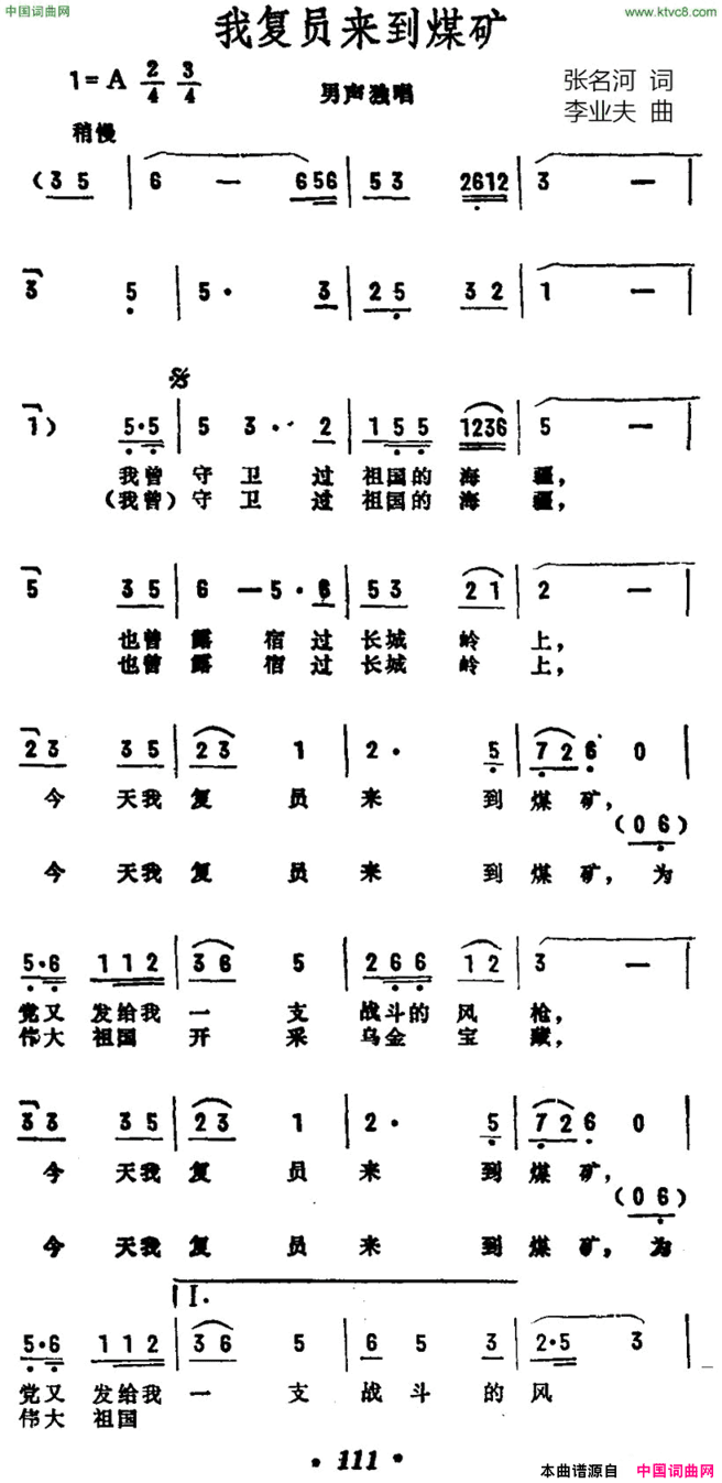 我复员来到煤矿简谱